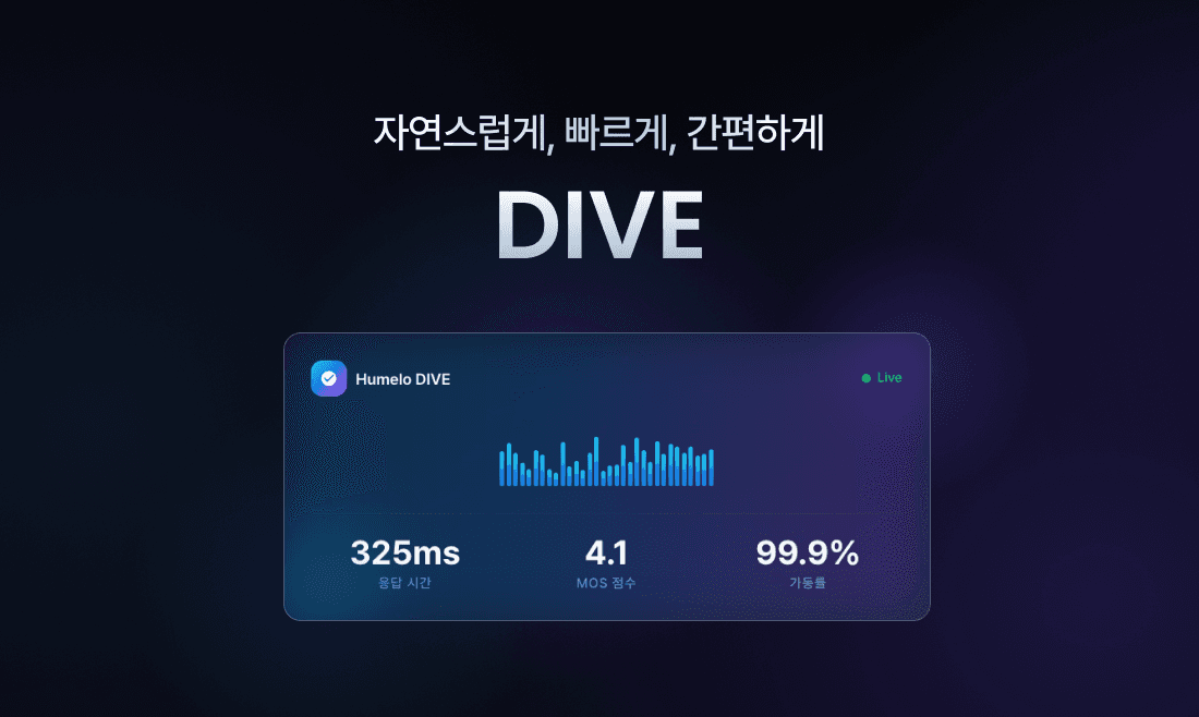 DIVE 보이스클로닝 콘솔 화면
